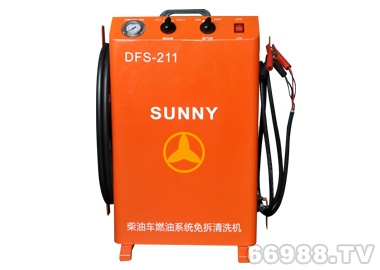 车安达SUNNY DFS-211柴油车燃油系统免拆清洗机